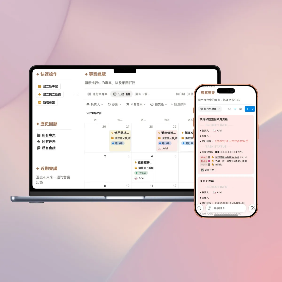 專案任務管理 x 串聯 Line